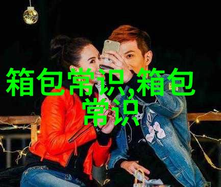 冰箱式书包如何整理